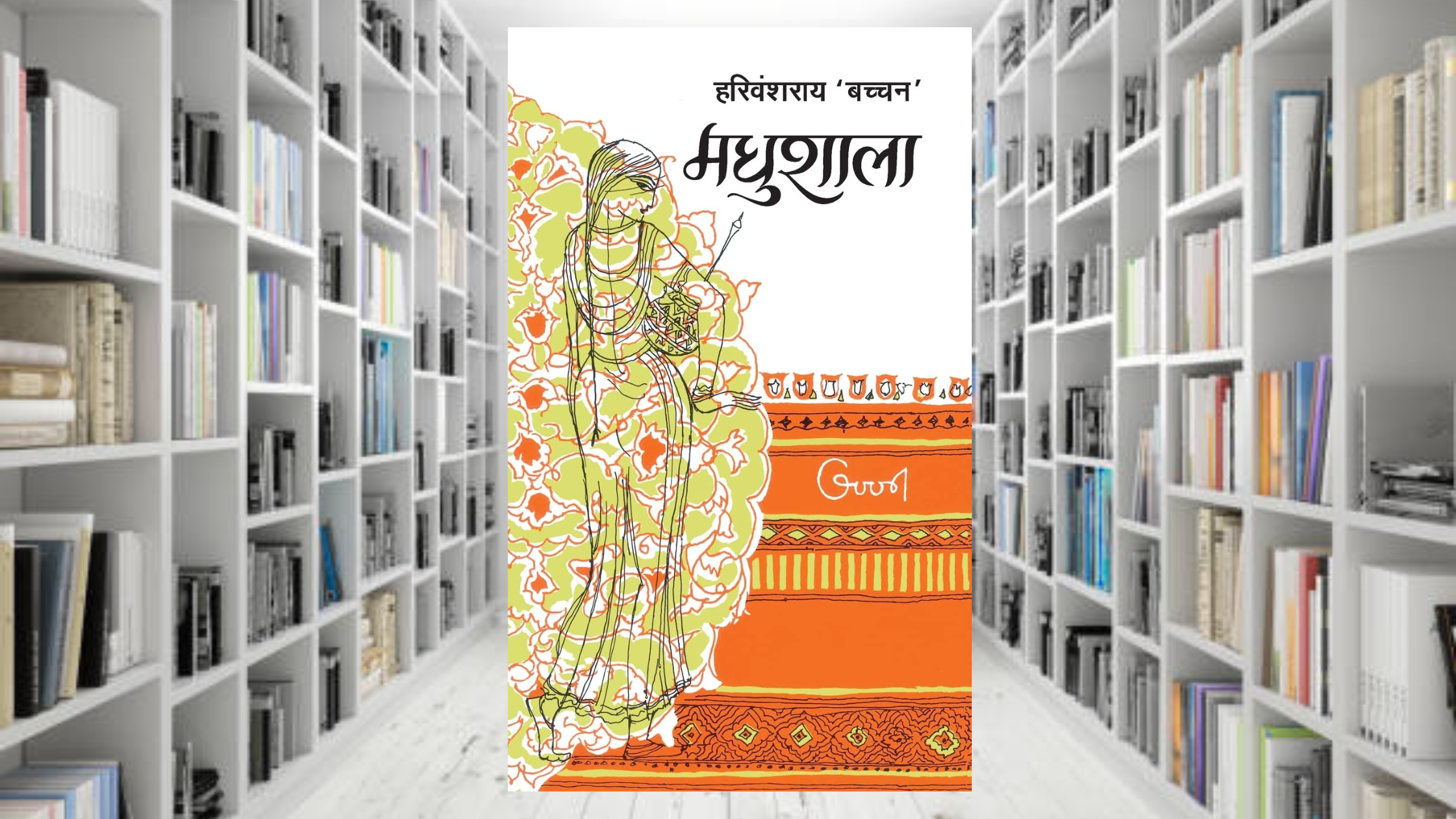madhushala