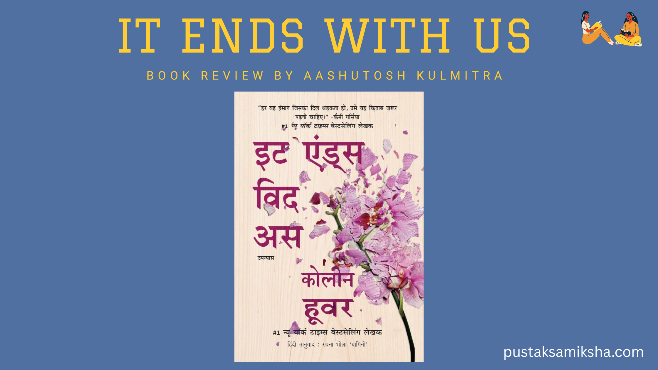 It Ends With Us