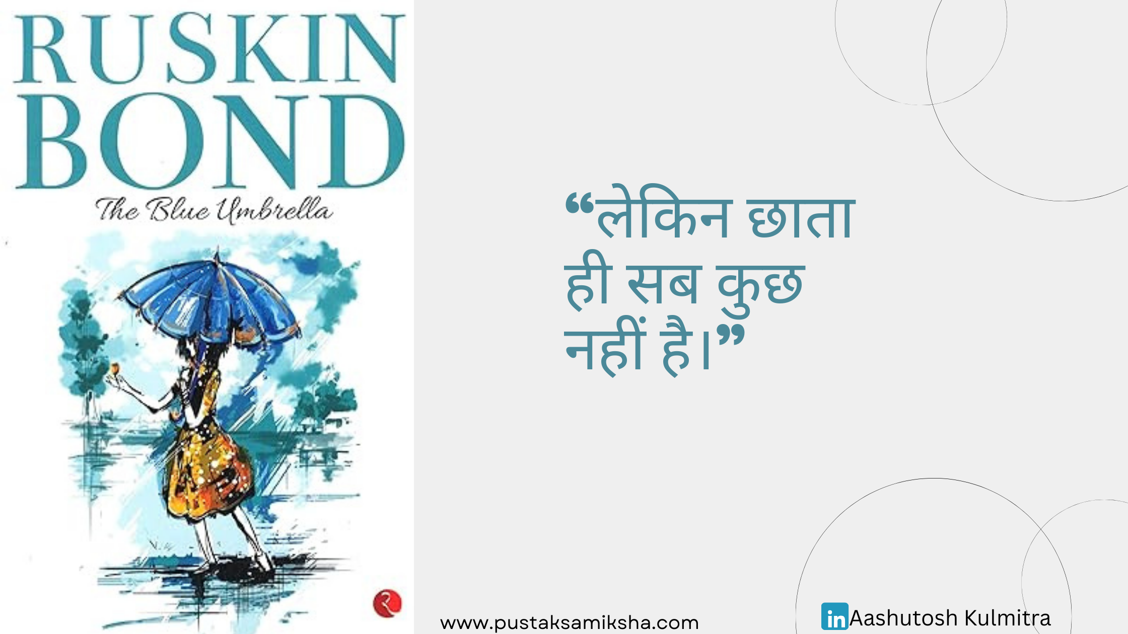 लेकिन क्या उसे छाते से बहुत ज़्यादा प्यार था क्या छाता उसके लिए लोगों से ज़्यादा मायने रखता था 1