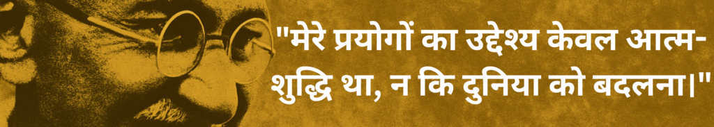 सत्य ही मेरा ईश्वर है और अहिंसा उसे पाने का साधन। 1