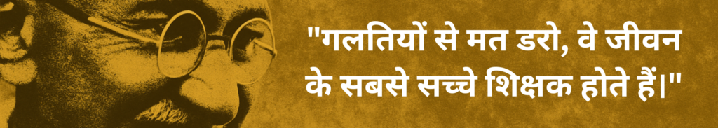 सत्य ही मेरा ईश्वर है और अहिंसा उसे पाने का साधन। 3