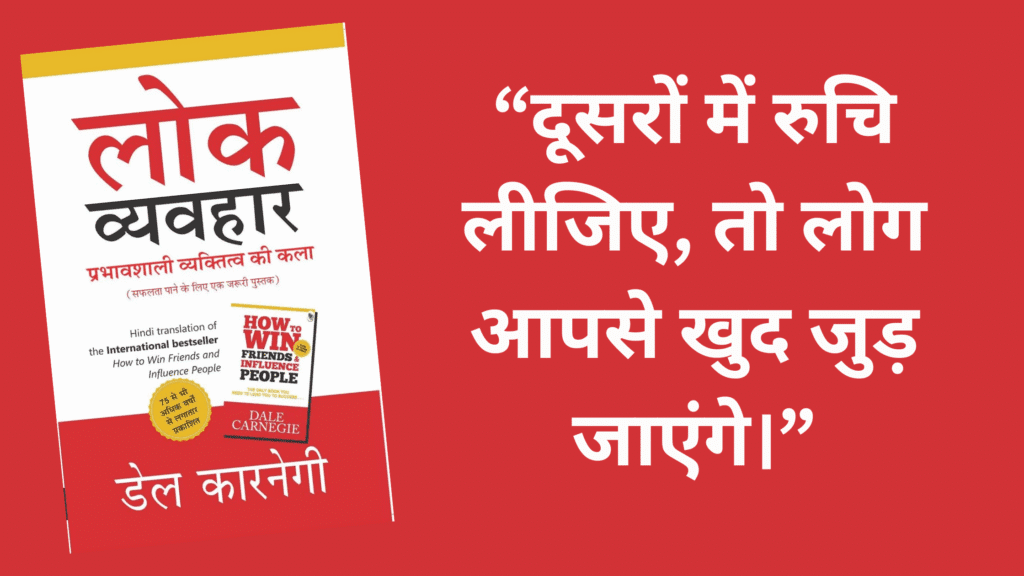 आलोचना किसी को भी नहीं बदलती – वह सिर्फ बचाव की भावना और नफरत को जन्म देती है। 1