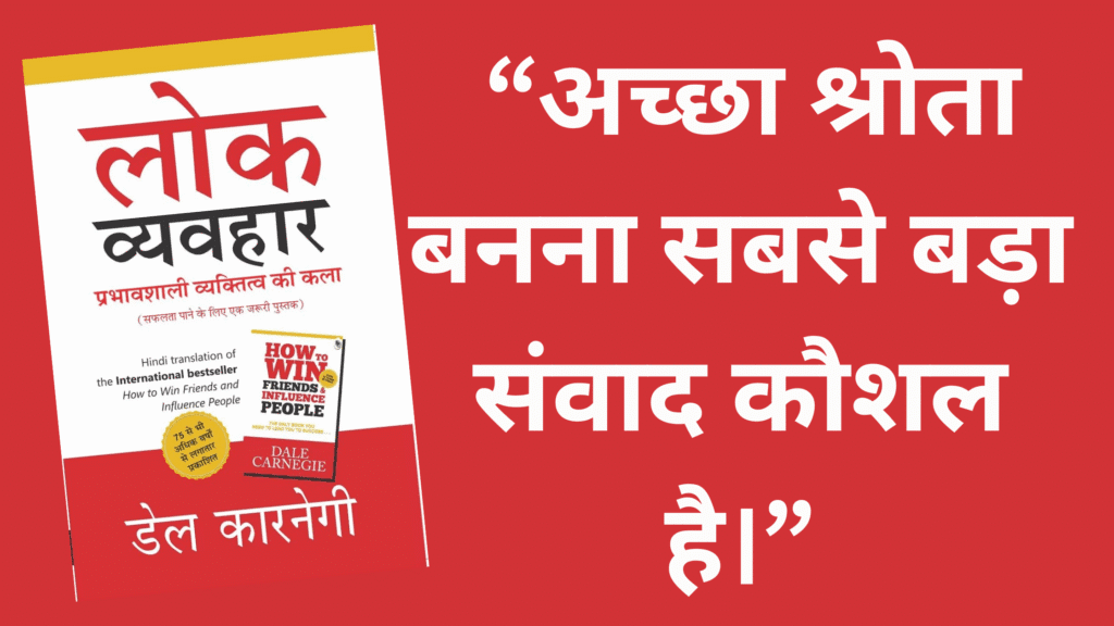 आलोचना किसी को भी नहीं बदलती – वह सिर्फ बचाव की भावना और नफरत को जन्म देती है। 2