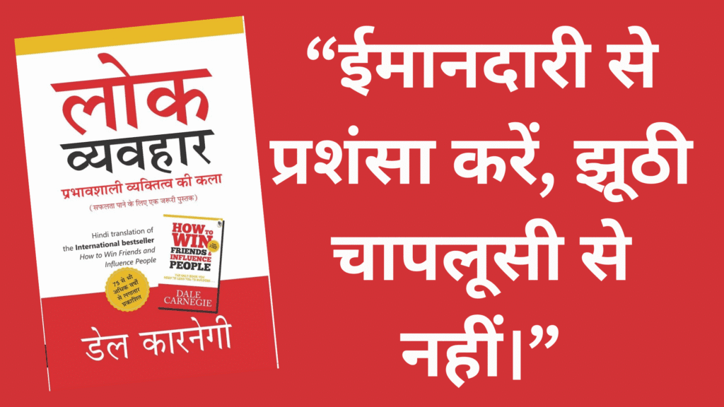 आलोचना किसी को भी नहीं बदलती – वह सिर्फ बचाव की भावना और नफरत को जन्म देती है। 3